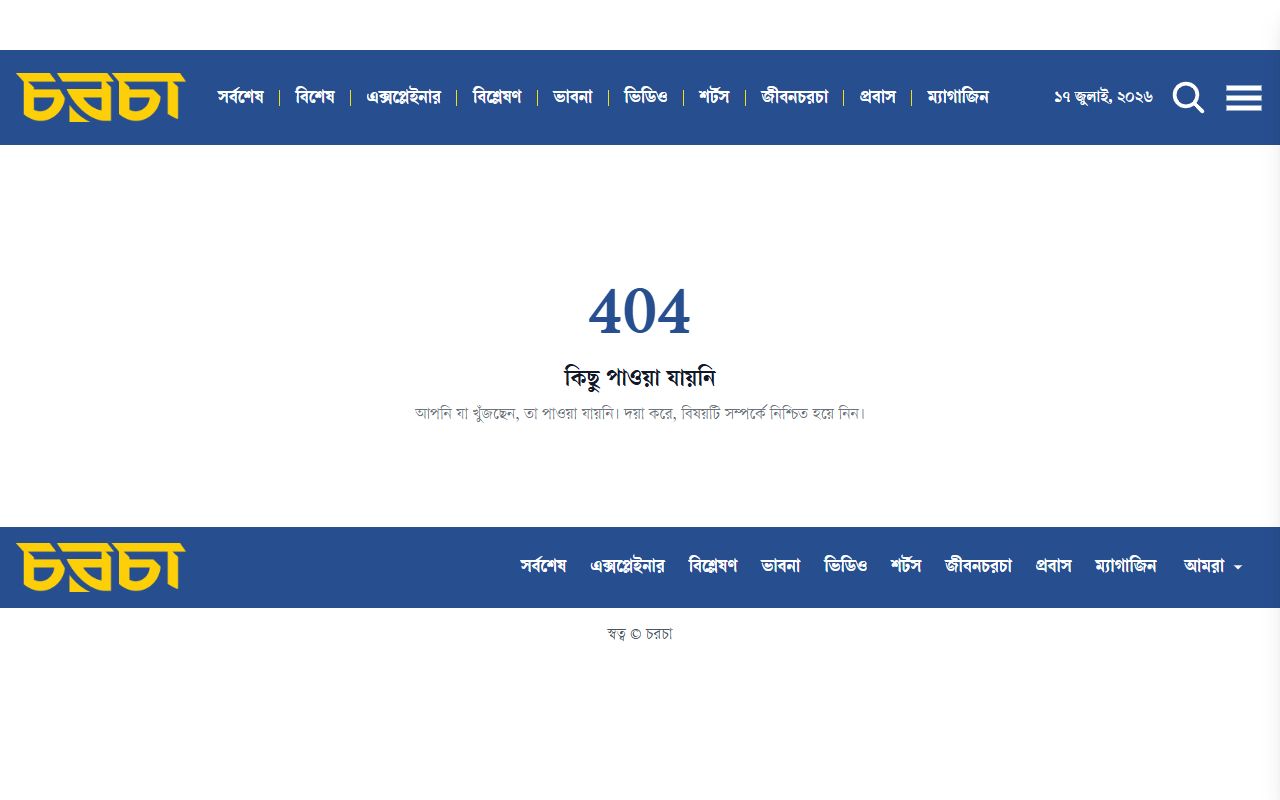Chaarcha Online Portal