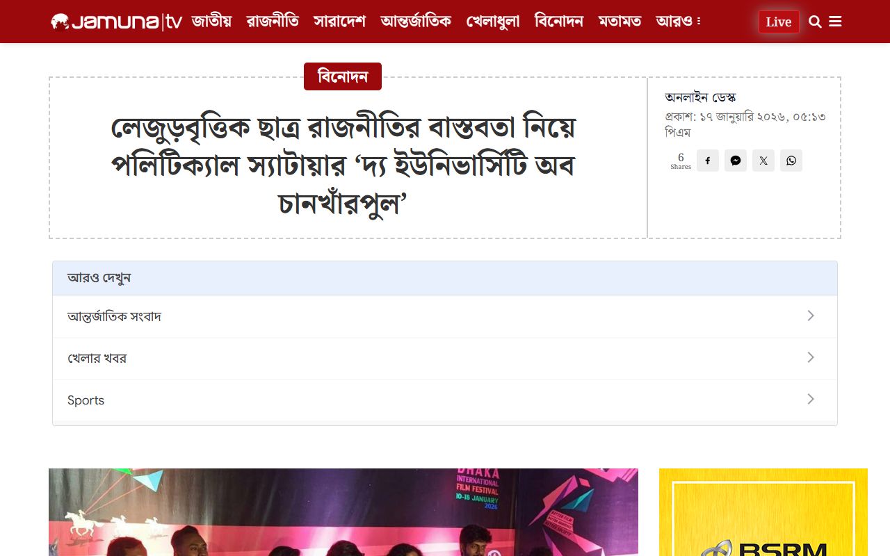 Jamuna TV