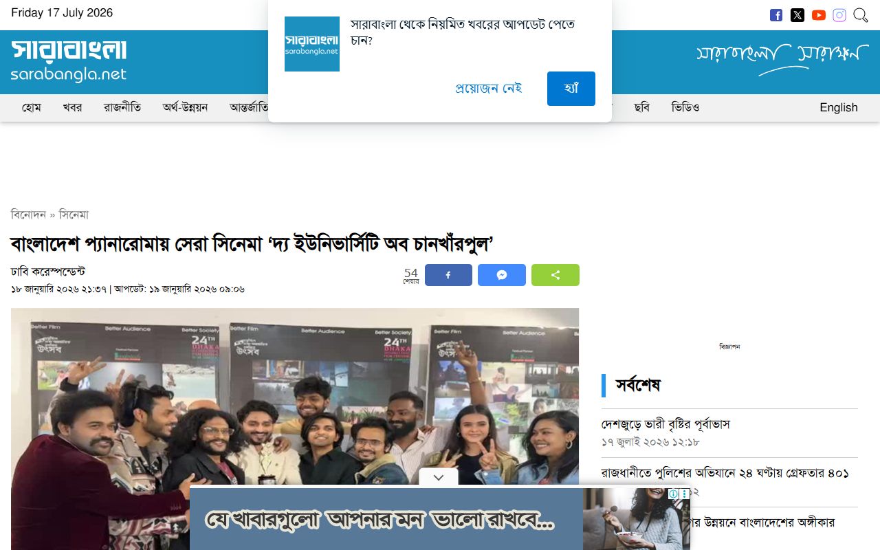 Sara Bangla