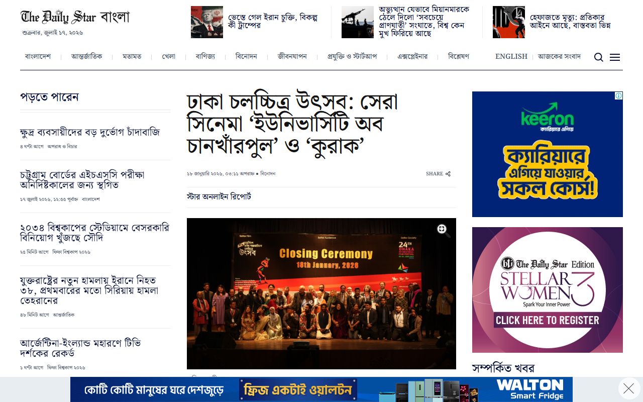 The Daily Star Bangla