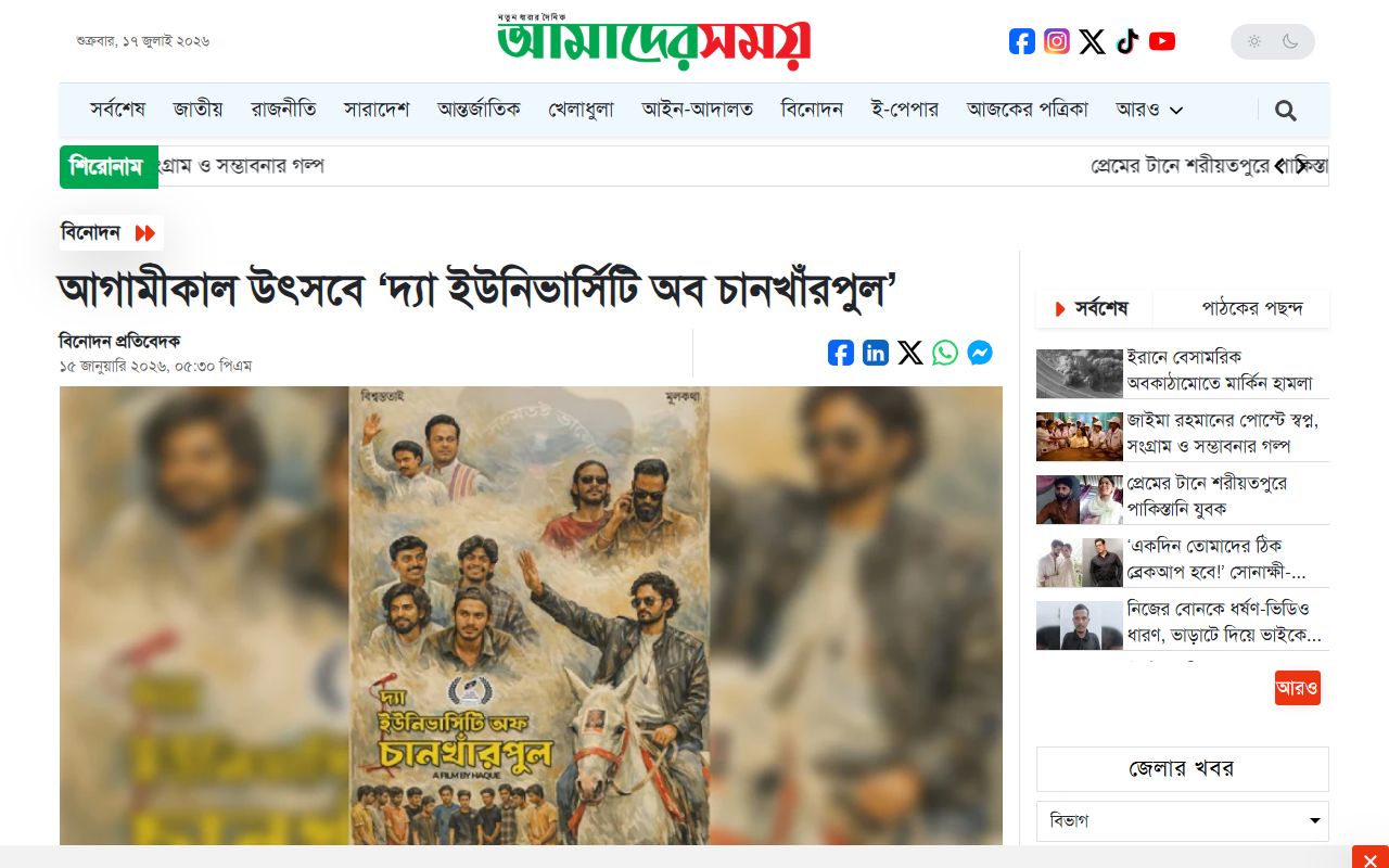 Amader Shomoy