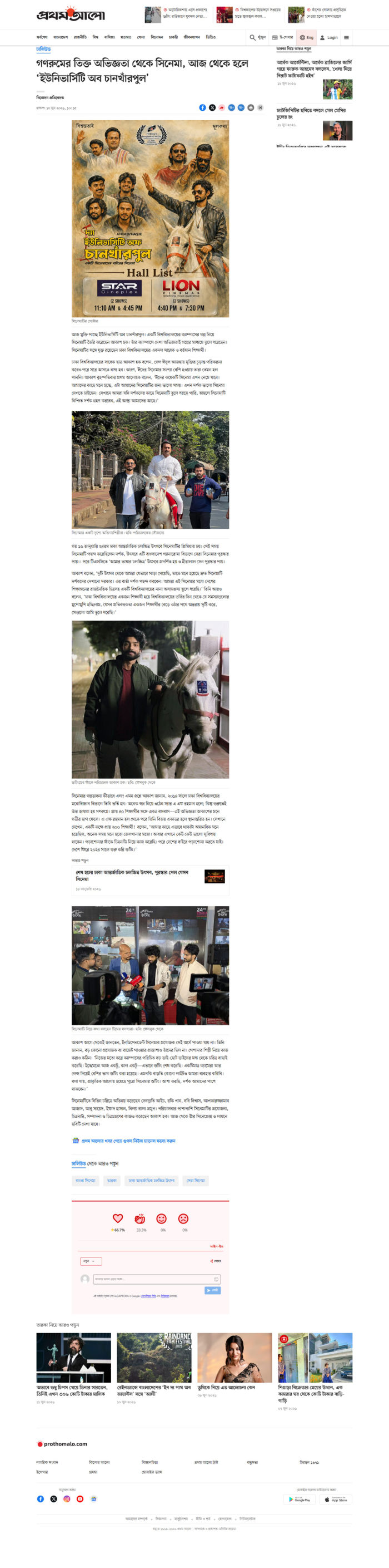 Prothom Alo
